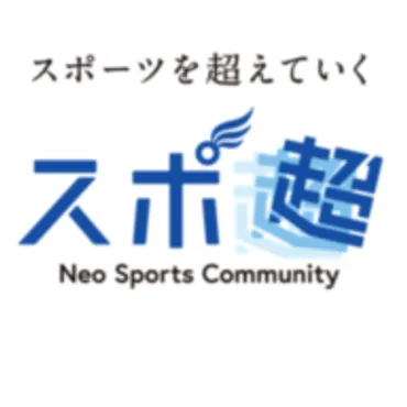 スポ超 – Neo Sports Community