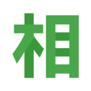 相続税のポータルサイト「相続税なんでも解決できるもん」