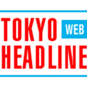 TOKYO HEADLINE｜東京発のニュースペーパーなら東京ヘッドライン