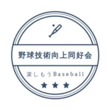 野球技術向上同好会