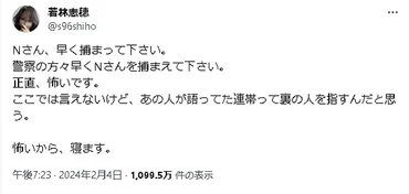 若林志穂さん「Ｎさん、早く捕まってください」と悲痛な叫び…直前に配信された対談動画に反応