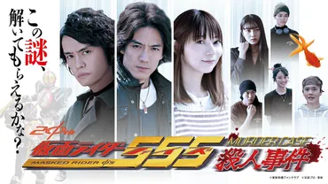 仮面ライダー５５５殺人事件』【問題編】配信中！ オーディオコメンタリーバージョンはＴＴＦＣで会員見放題配信中！ 「ライドケミートレカ  仮面ライダーネクストカイザ」の入手可能締切迫る!!