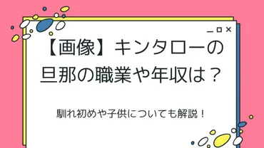 画像】キンタローの旦那の職業はテレビディレクター！年収は1000万円以上！？馴れ初めや子供についても解説！ 