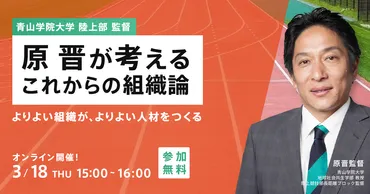 原監督の指導哲学は？箱根駅伝4連覇の真相とは！？