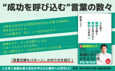 人を育て組織を鍛え成功を呼び込む勝利への哲学157 著：原晋（青山学院大学陸上競技部監督） 