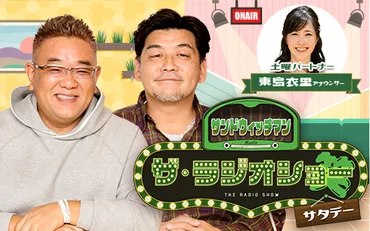 東日本大震災から年サンドウィッチマンが気仙沼からの生放送で語る「伝承の大事さ」–ニッポン放送