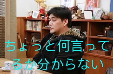 ちょっと何言ってるか分からない。