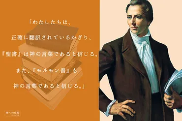 聖書は完璧な本なの?神様がご用意したモルモン書