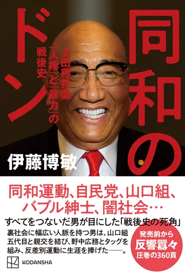 京都最大の被差別部落、最後の光景を描いたベストセラー『同和のドン』の最も悲痛な箇所とは《伊藤彰彦寄稿》(伊藤 彰彦)