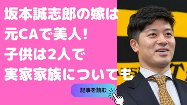 坂本誠志郎選手の嫁はどんな人？イケメン捕手の嫁とは!!?