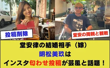 堂安律の結婚相手（嫁）明松美玖はインスタ匂わせ投稿が芸風と話題！ 