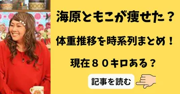 海原ともこが痩せた？体重推移を時系列まとめ！体重が体調不良に影響していた？ 