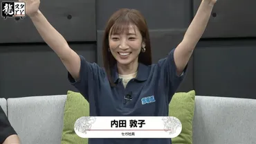 フリーアナウンサー内田敦子さんがセガへ入社。セガと司会業の二刀流で、『龍が如く』を共に作り上げていくメンバーに