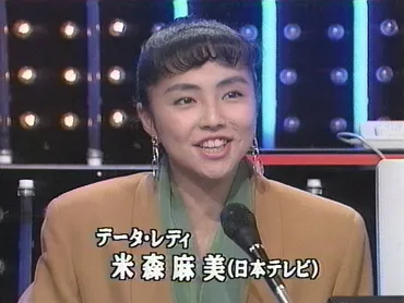 米森麻美さん、突然の死の真相は？謎に包まれた死の真相とは！？