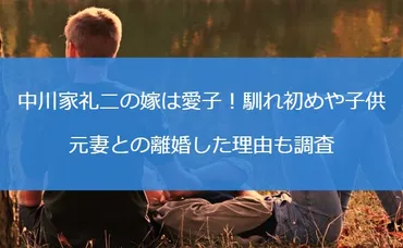 中川家礼二の嫁は愛子！馴れ初めや子供・元妻との離婚した理由も調査