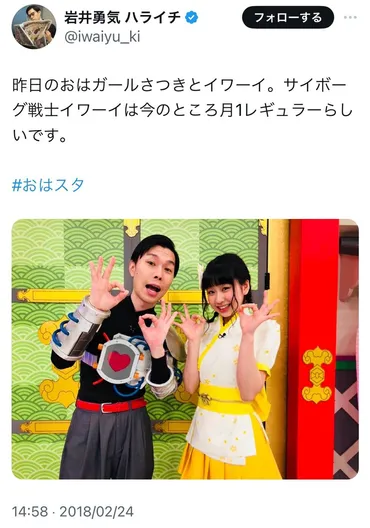 ハライチ・岩井勇気さん(37)と奥森皐月さん(19)が結婚！ Twitter(X)では「高橋ジョージ」「アイクぬわら」がトレンド入り 