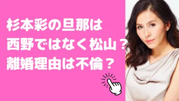 杉本彩さんの結婚生活は？西野禎秀さんとの関係に迫る！杉本彩さんの結婚遍歴とは！？