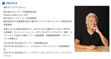 福田淳さんとは何者？ 旧ジャニーズ新会社社長に就任か。のんさんとエージェント契約、元SMAPのテレビ出演にも言及 