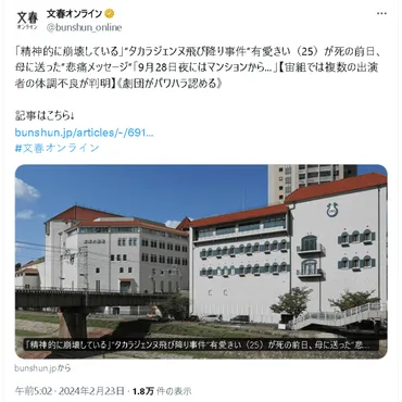 宝塚歌劇団の有愛きいさんの死は自殺？真相に迫る舞台裏の真実とは！？