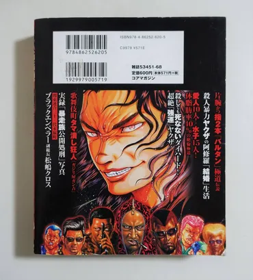 激烈不良伝説』年コンビニコミックヤクザ暴走族極道アウトローブラックエンペラー三鷹スペクター小岩荒武者漫画、コミック