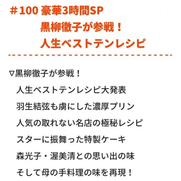 黒柳徹子さん 人気記事（一般）