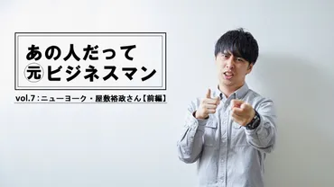 ニューヨーク屋敷裕政の知られざる素顔？アデノイド顔貌って本当！？