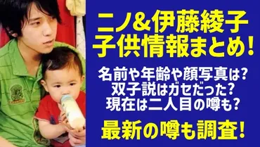 二宮和也と伊藤綾子の子供は2人！性別・名前・年齢は？双子の噂はガセだった！