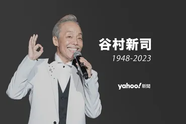 日本著名歌手谷村新司逝世終年74 歲《星》《遙遠的她》成翻唱經典曾見證梅艷芳贏新秀