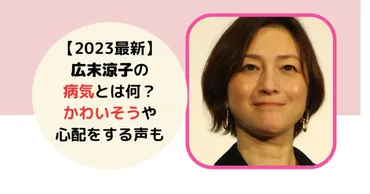 広末涼子は病気なの？精神不安やメンタルを心配する声も