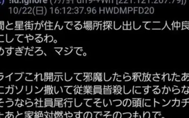 佐久間大介と星街すいせいに殺害予告?!何があった？犯人の書き込みがこちら 