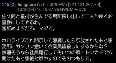 殺害予告】星街すいせいと佐久間大介に殺害予告「二人仲良くお星さまにしてやる」中途半端に認めて煽った結果 : まとめダネ！