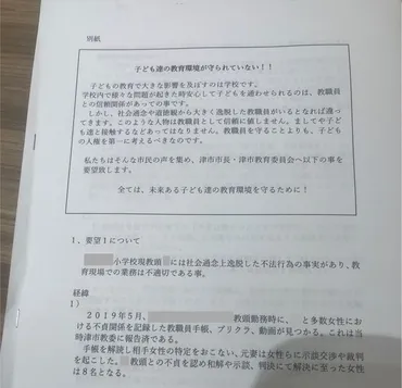 教頭の手帳に隠された衝撃の事実！16年間の不倫の実態とは？16年間の不倫の実態とは！？