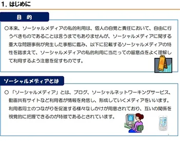 職務時間内のtwitter・FacebookはNG!?総務省が『国家公務員のソーシャルメディアの私的利用に当っての留意点』を通達 