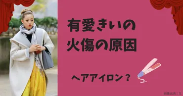 有愛きいの火傷の原因はなに？いじめの噂や天彩峰里・文春の記事に関するSNSの反応を調査！ 