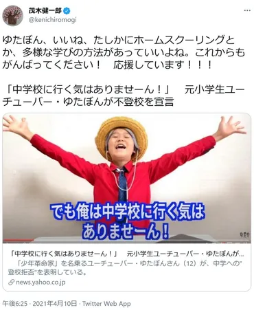 ゆたぼんのパパ「義務教育の意味を理解してないアホがなんか言ってら」ひろゆきさんの批判に反論ツイート 茂木健一郎さんはゆたぼんを応援 