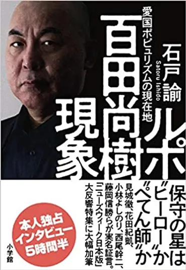 百田尚樹ってどんな人？その妻は美人すぎる！？