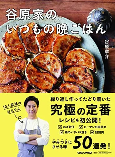 10人家族の夕飯作りをこなす｢谷原章介直伝｣ワザ 食卓を切り盛りして見えた｢夫婦・親子｣の関係 