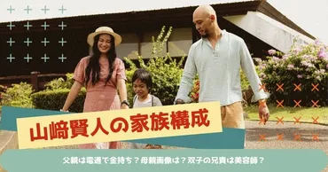 山崎賢人の家族構成は一体どうなっているの？意外な事実が明らかに!!?