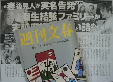 衝撃だった羽生結弦さんの離婚をめぐり『週刊文春』が驚きの報道！『週刊新潮』は前妻を直撃…（篠田博之） 