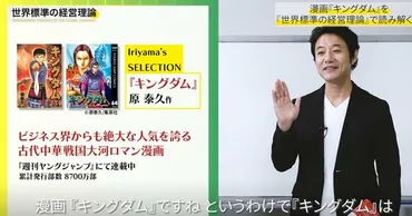 漫画『キングダム』は起業家の教科書！゛秦の始皇帝゛が中華統一の夢を仲間と共有できた秘訣 