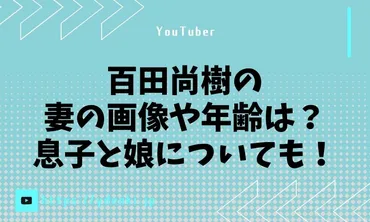 百田尚樹氏の家族ってどんな構成？奥さんって実は恐妻家？