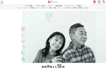 春になったら＞木梨憲武「余命3か月」父親役の熱演にSNS感涙 「そんなに上手じゃない。でも...」「めっちゃ沁みる」: J