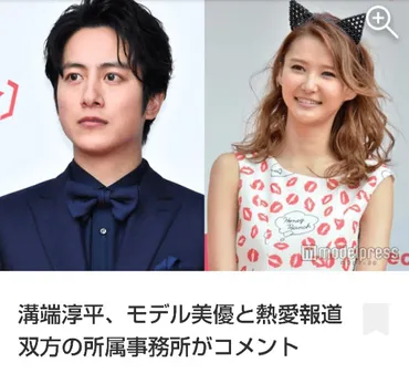 溝端淳平の結婚相手はCA?歴代彼女は片瀬那奈など8人!