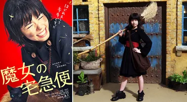 実写版『魔女の宅急便』から初映像！ 主演・小芝風花が「はじめましてキキですっ!!」 