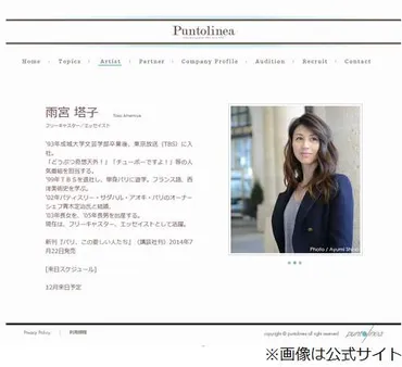 雨宮塔子と青木氏に離婚報道、すれ違いの生活で夫婦間に深い溝。 