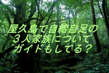 屋久島で生きるリアルもののけ姫、鈴木愛虹香は一体どんな子？鈴木愛虹香の生き様とは！？