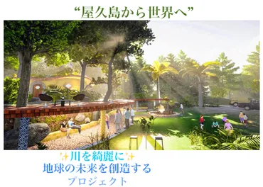 屋久島の土を使って『薬草研究所』と『バイオトイレ』を創りたい!
