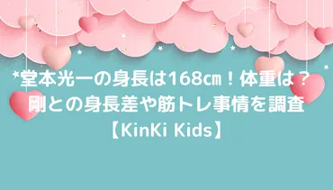 堂本光一、筋肉！結婚秒読み？堂本光一の筋肉と結婚の噂とは！？