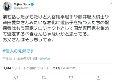 野田洋次郎のツイートが炎上！？優生思想議論に発展優生思想とは！？