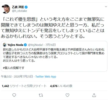 RADWIMPS野田洋次郎さんのツイートが物議 乙武洋匡さん「『これぞ優生思想』いう考え方」 